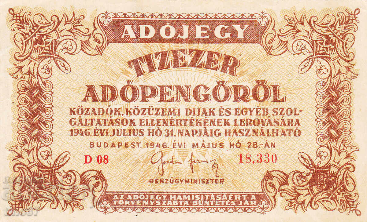 tino37- УНГАРИЯ - 10000 АДОПЕНГО  - 1946г с цена € 3.90 | 7.63 лв.