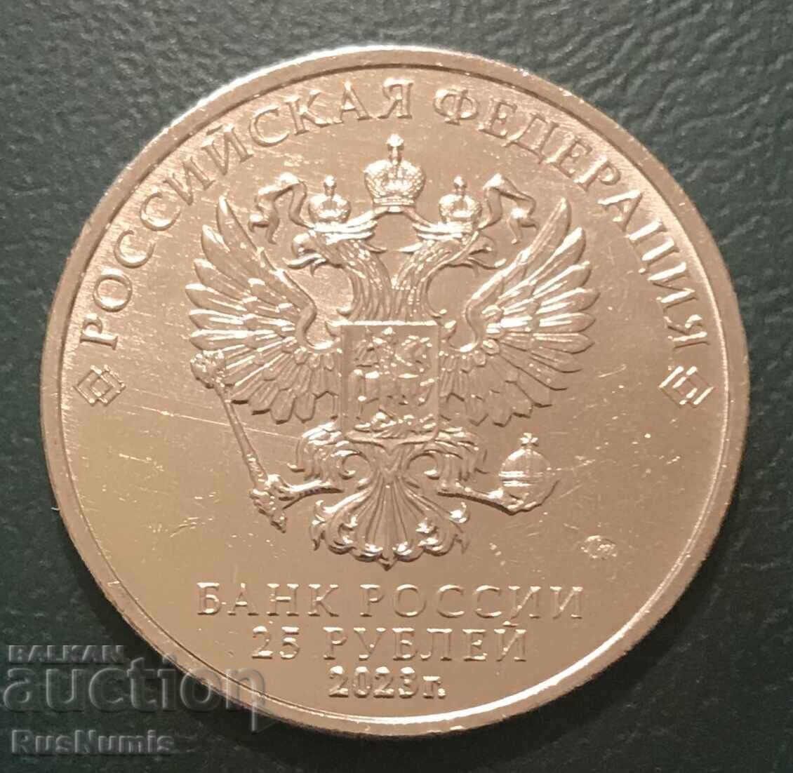 Ρωσία. 25 ρούβλια 2023. Κόκκινο λουλούδι με τιμή € 13.00 | 25.43 BGN
