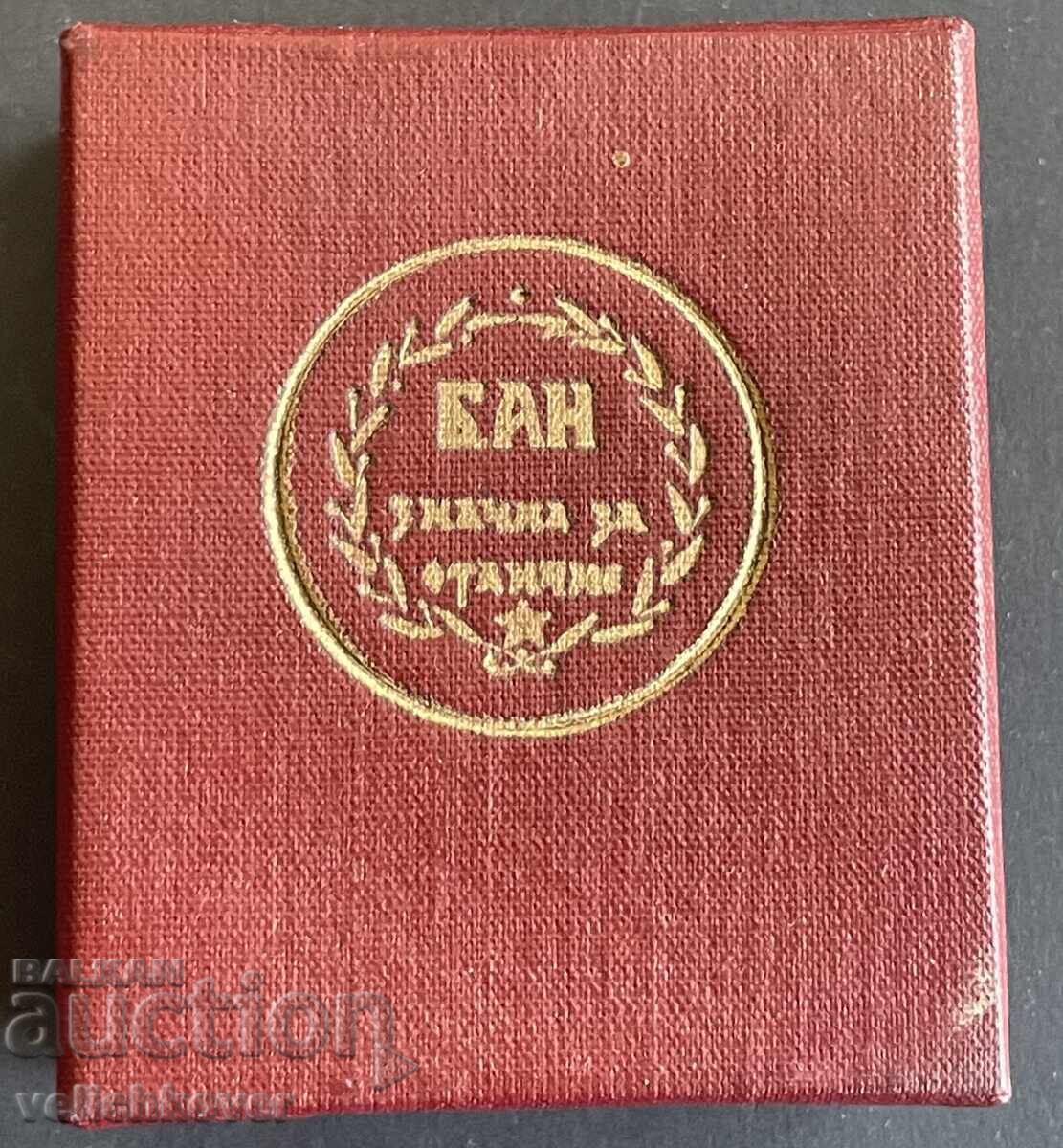 Доставка на 42991 България медал За Отличие БАН Българска академия науки