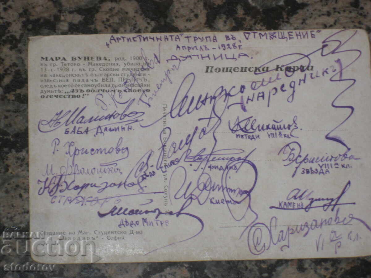 Felicitare cu Mara Buneva, VMRO, Regatul Bulgariei cu preț € 35.00 | 68.45 BGN