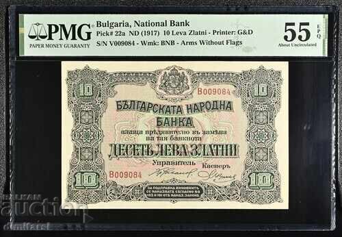 10 лева златни 1917 PMG 55 EPQ