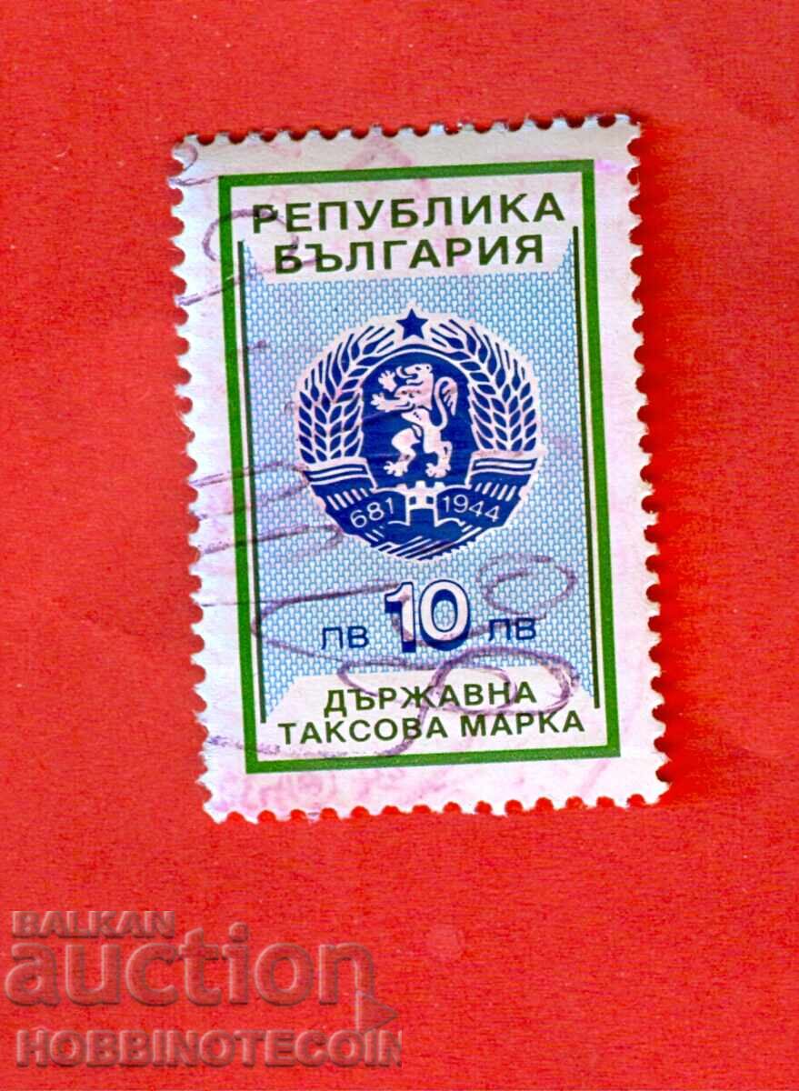 R BULGARIA TAX STAMPS tax stamp 1993 - BGN 10