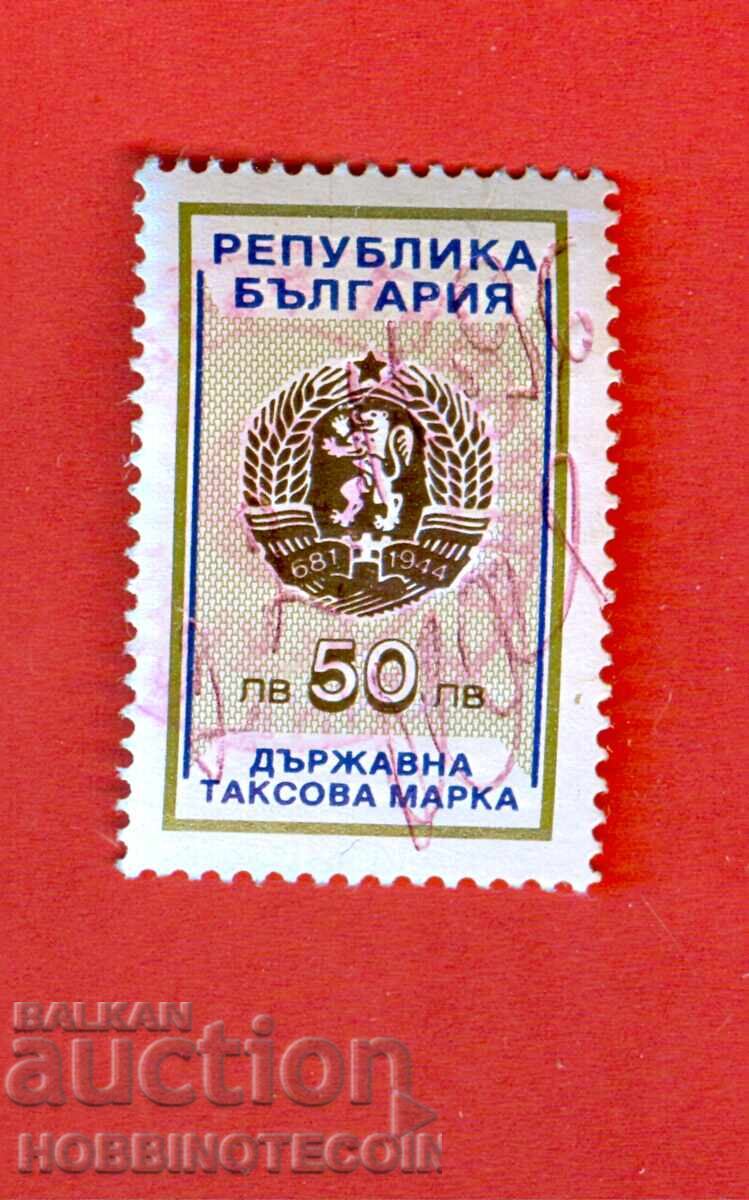 R BULGARIA TAMPARE FISCAL timbru fiscal 1993 - 50 BGN