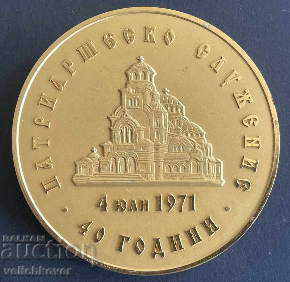 Аукцион 42996 България плакет 40г. служение Патриарх Максим 2011г. Аукцион 42996 България плакет 40г. служение Патриарх Максим 2011г.