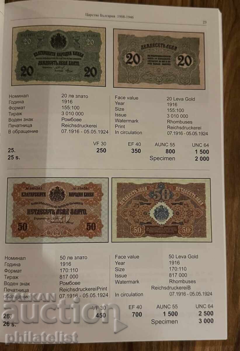 Katalog na bŭlgarskite banknoti i tsenni bonove 2025 Bulfila /c με τιμή € 12.78 | 25.00 BGN