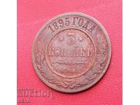 Русия-3 копейка 1895