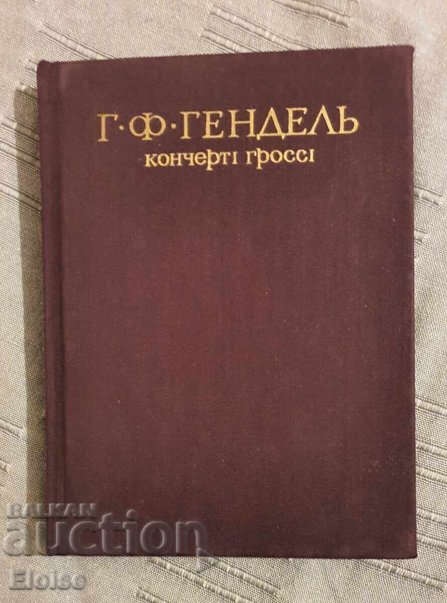 Georg Friedrich Händel