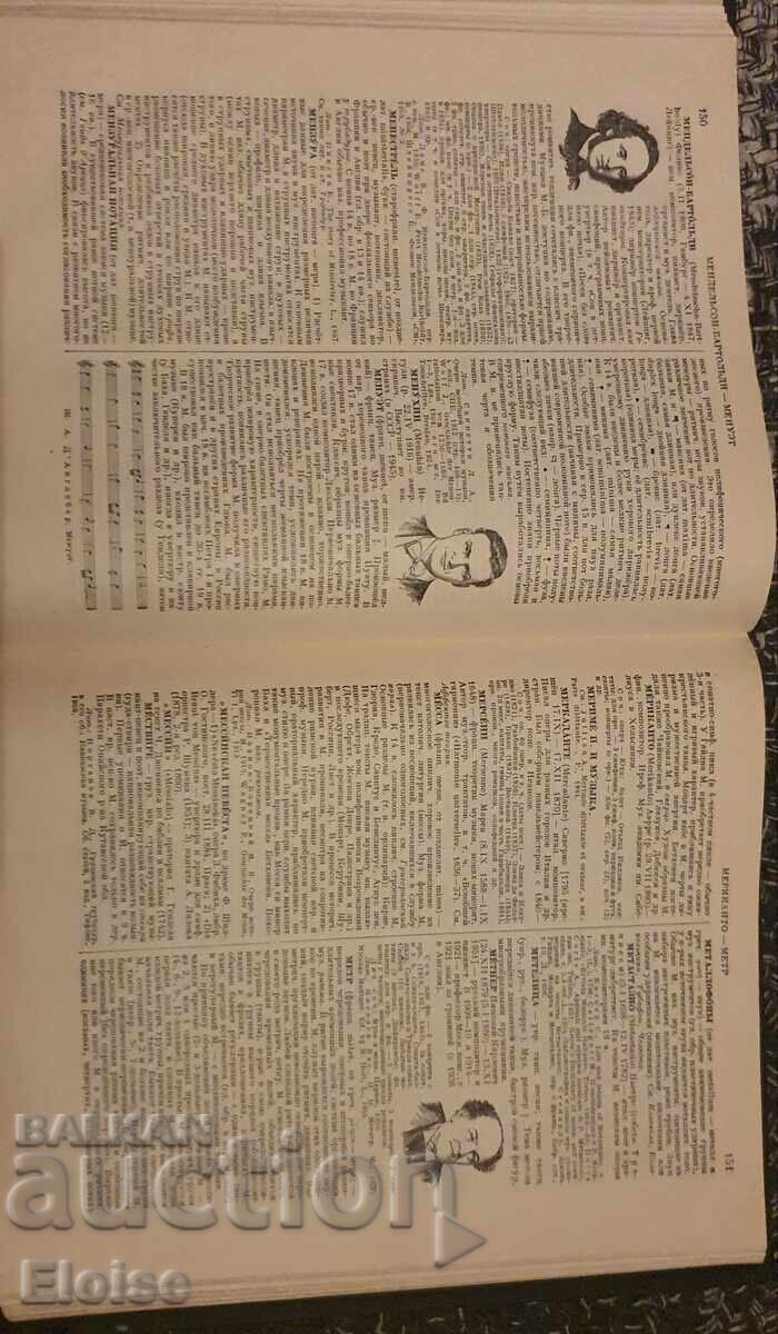 Livrarea Dicționar enciclopedic de muzică