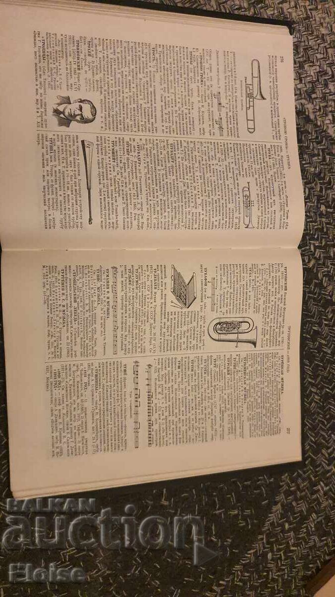 Dicționar enciclopedic de muzică - 6