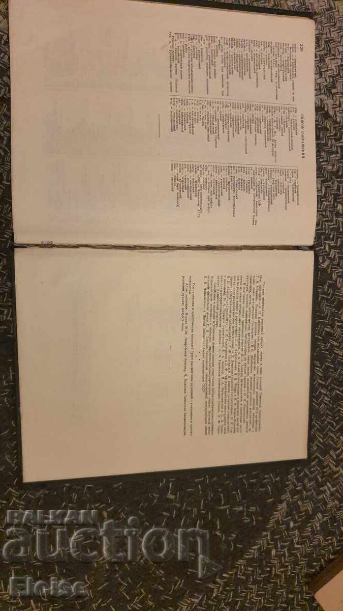 Dicționar enciclopedic de muzică - 7