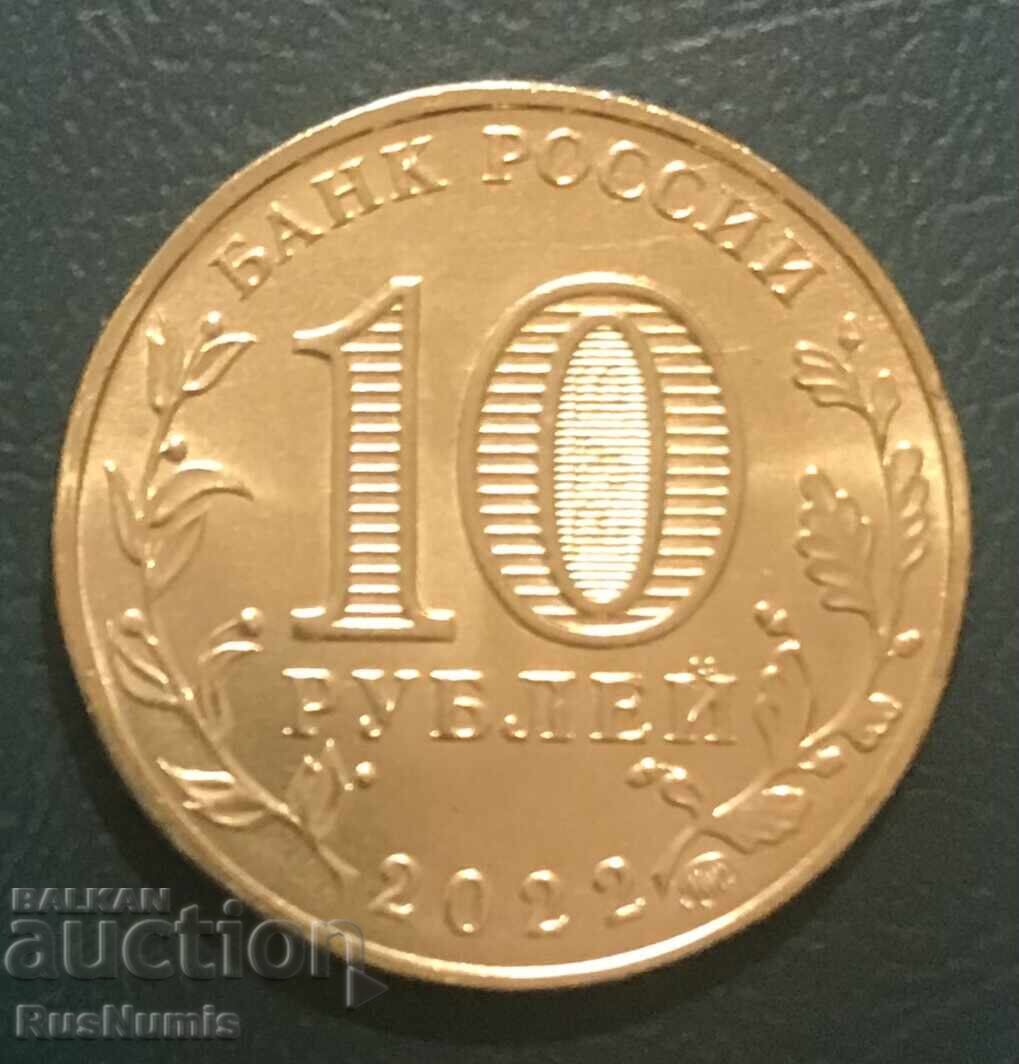 Ρωσία. 10 ρούβλια 2022. Μαγνητογκόρσκ με τιμή € 4.50 | 8.80 BGN Ρωσία. 10 ρούβλια 2022. Μαγνητογκόρσκ με τιμή € 4.50 | 8.80 BGN