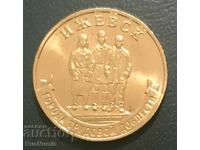 Russia. 10 rubles 2022. Izhevsk