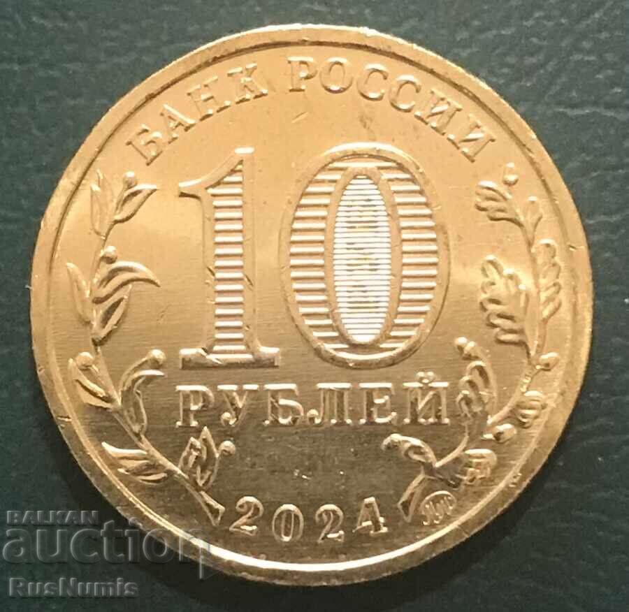 Русия.10 рубли 2024 г. Томск. с цена € 4.50 | 8.80 лв.