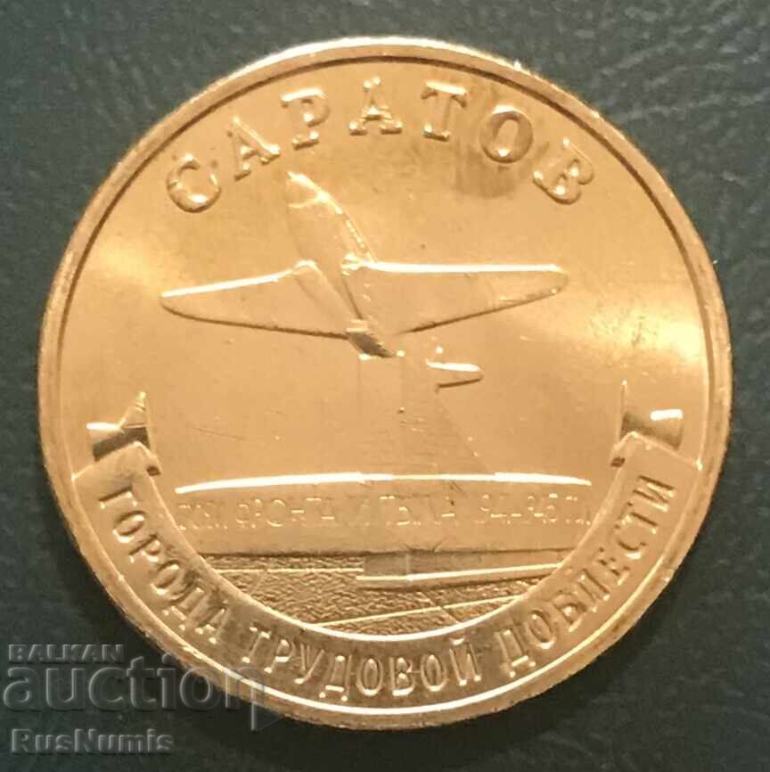 Ρωσία. 10 ρούβλια 2024. Σαράτοφ