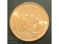 Ρωσία. 10 ρούβλια 2024 Περμ