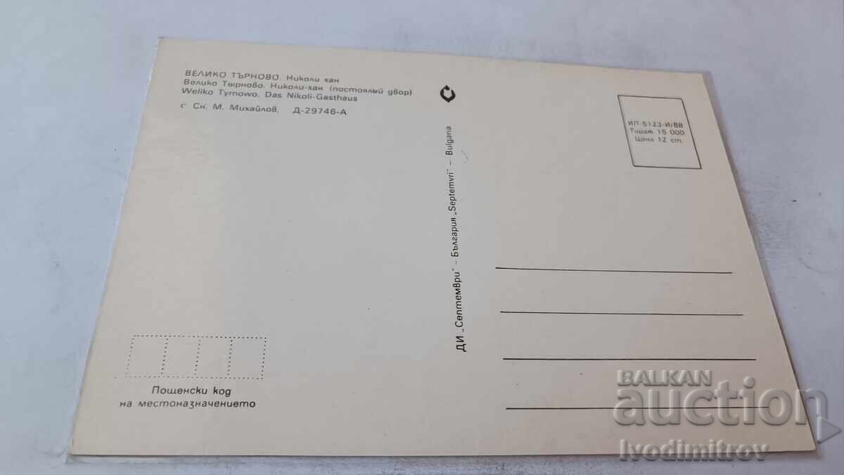 Felicitare poștală Veliko Tărnovo Nikoli Han 1988 cu preț € 0.43 | 0.84 BGN Felicitare poștală Veliko Tărnovo Nikoli Han 1988 cu preț € 0.43 | 0.84 BGN