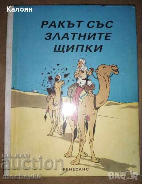 Crabul cu clești de aur (1992) benzi desenate extrem de rare