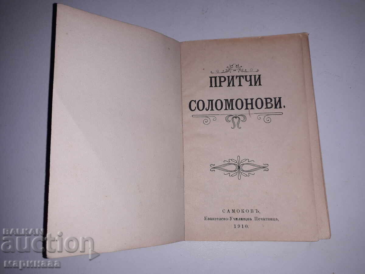 "PRITCHI SOLOMONOVI". 1910 g. SAMOKOVŬ