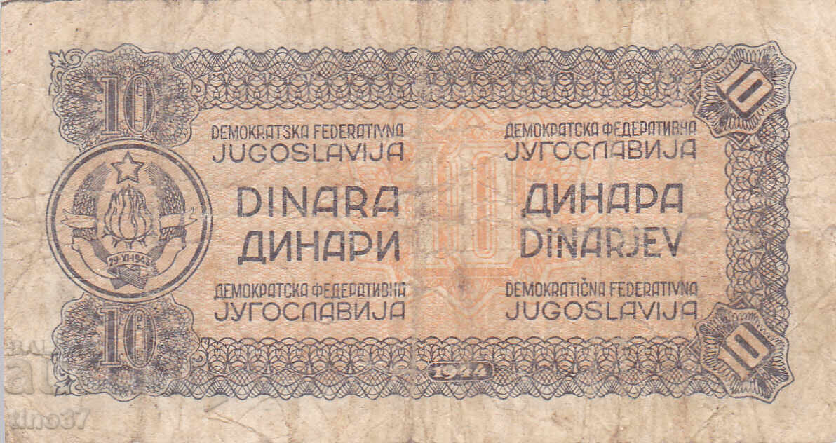 Аукцион tino37- ЮГОСЛАВИЯ - 10 ДИНАРА - 1944г