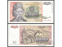 ❤️ ⭐ Γιουγκοσλαβία 1993 10000 δηνάρια ⭐ ❤️