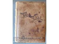 Книга тайник