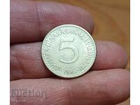 5 Δηνάρια Γιουγκοσλαβία 1986