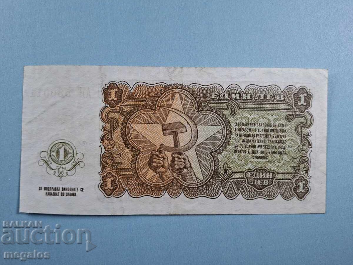 1 лев 1951 год. -aUNC+ с цена € 190.00 | 371.61 лв. 1 лев 1951 год. -aUNC+ с цена € 190.00 | 371.61 лв.