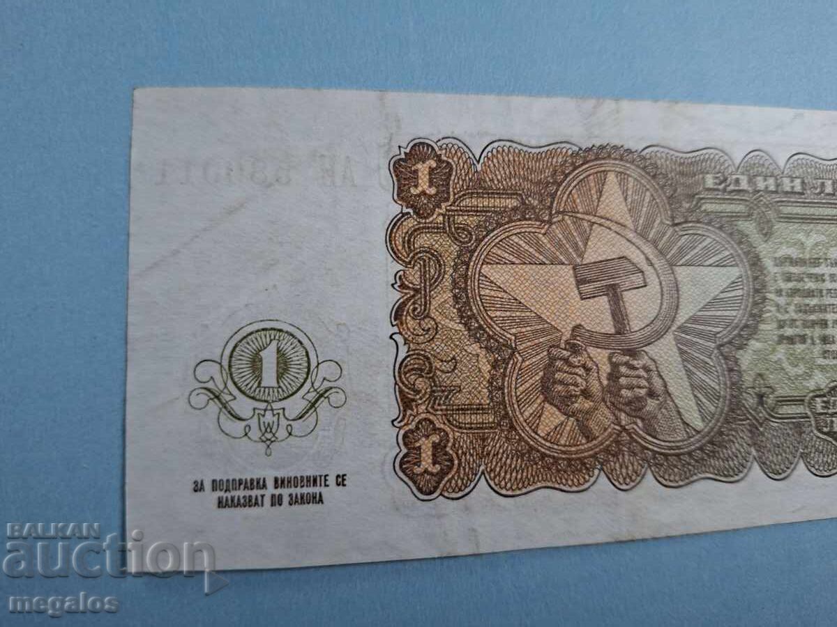 Аукцион 1 лев 1951 год. -aUNC+ Аукцион 1 лев 1951 год. -aUNC+