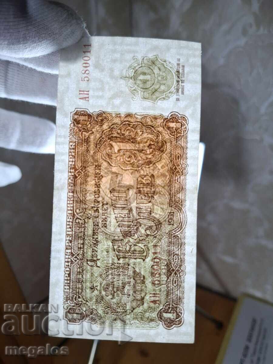 Доставка на 1 лев 1951 год. -aUNC+ Доставка на 1 лев 1951 год. -aUNC+