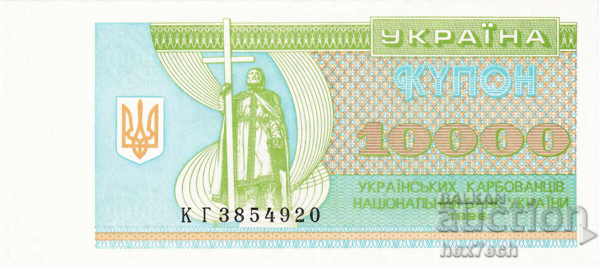 ❤️ ⭐ Ουκρανία 1996 10000 καρμποβάντσι UNC νέα ⭐ ❤️ με τιμή € 3.99 | 7.80 BGN