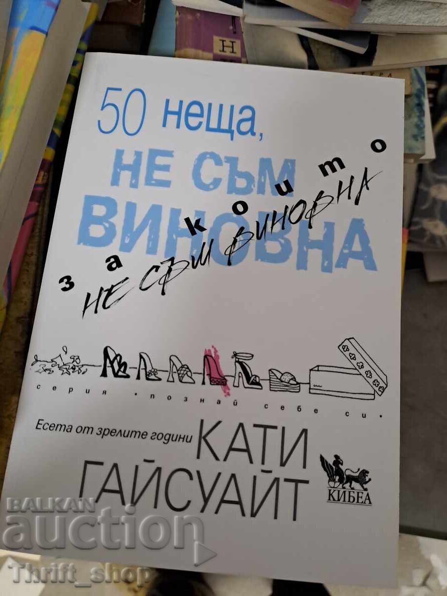 50 Things I'm Not Sorry For by Katie Gasaway