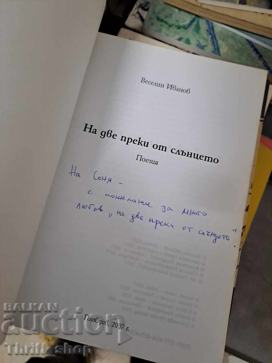 Two blocks from the sun Veselin Ivanov with price € 0.22 | 0.43 BGN