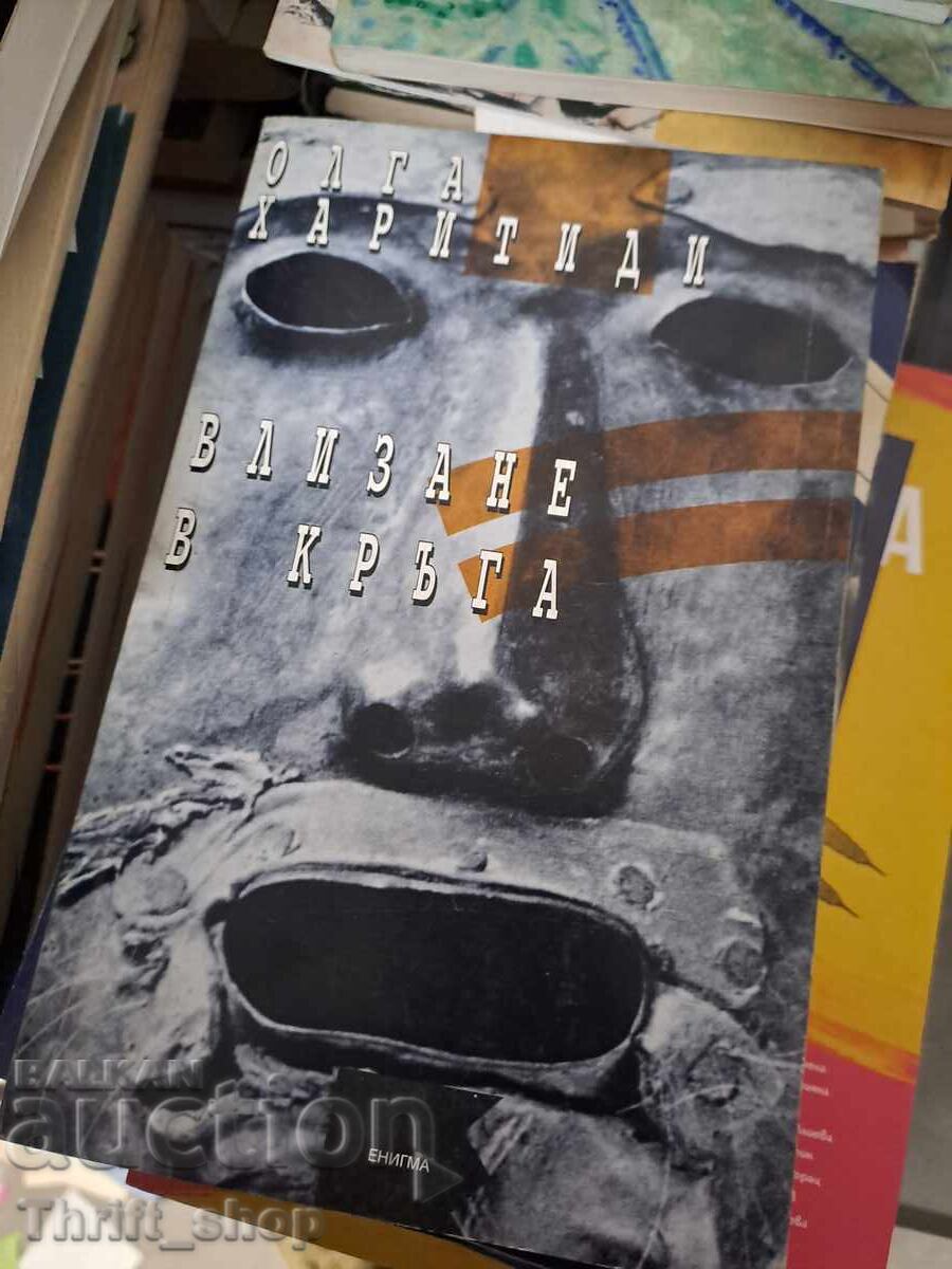 Intrare în cercul Olga Haritidi