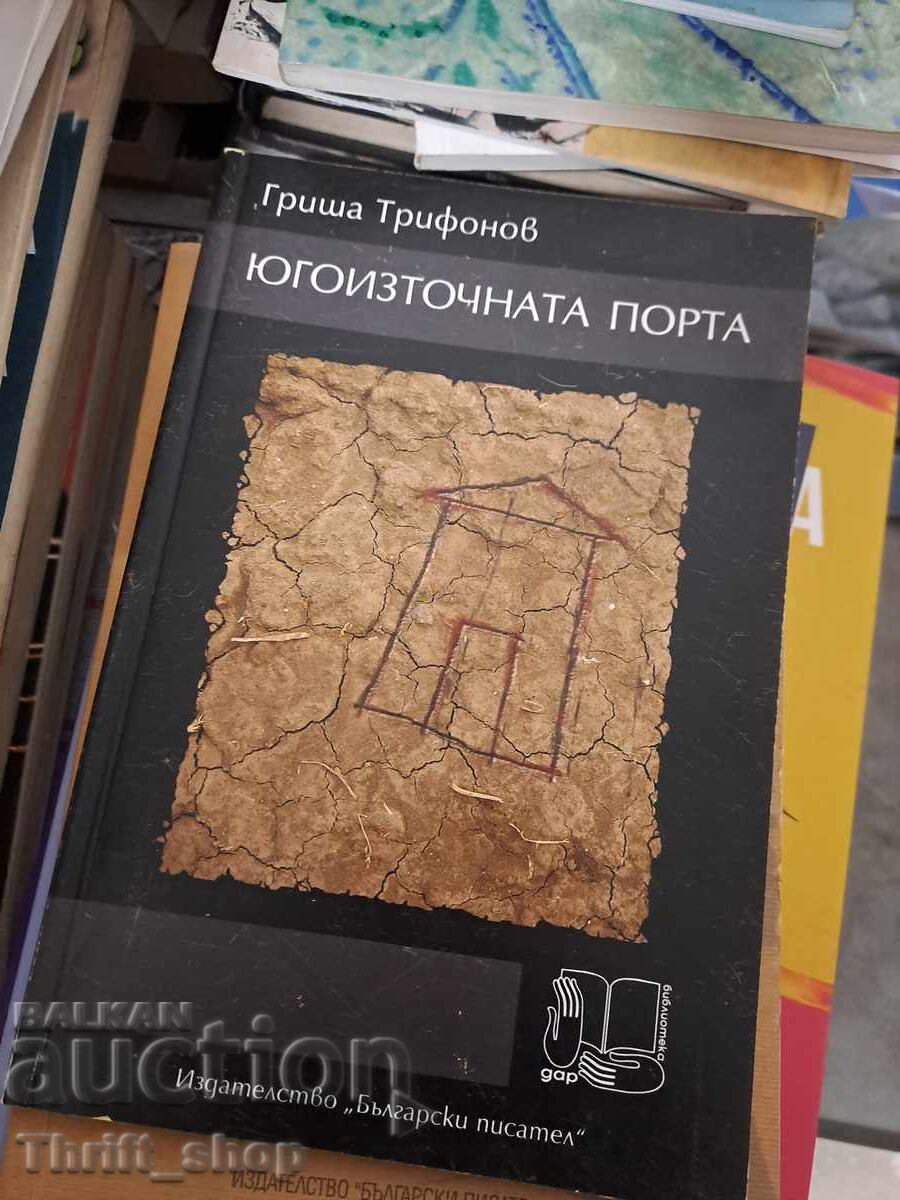 Porta de Sud-Est Grisha Trifonov - mesaj