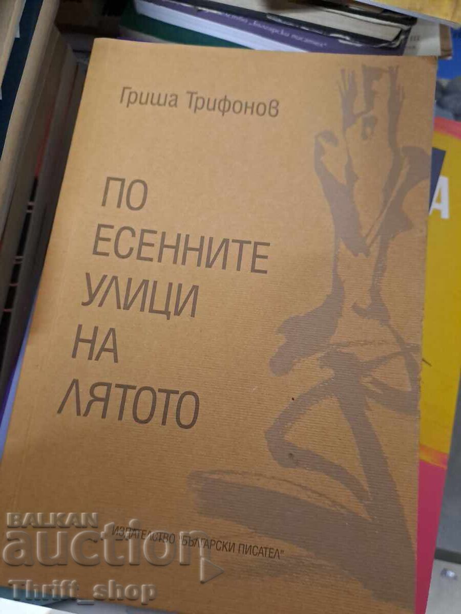 On the autumn streets of summer Grisha Trifonov - a message