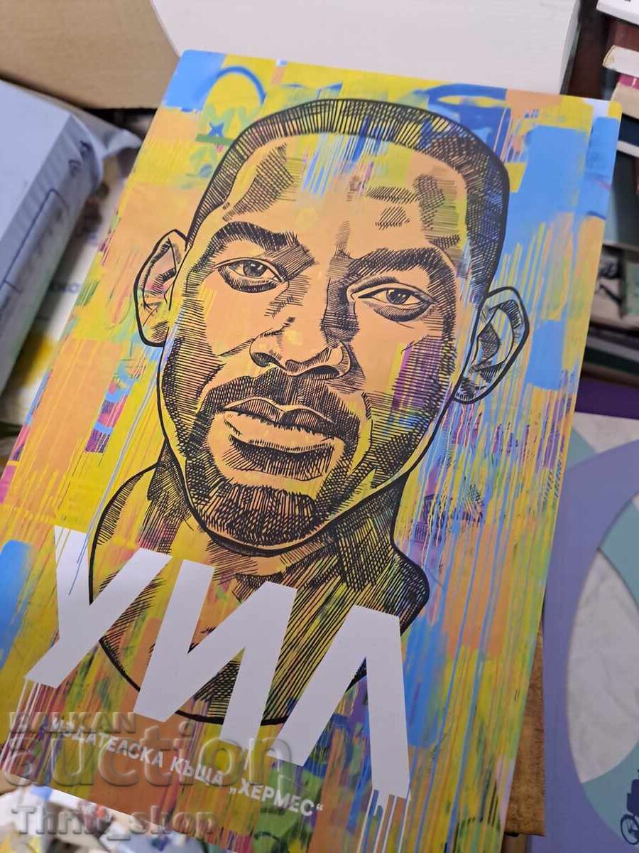 Γουίλ Γουίλ Σμιθ