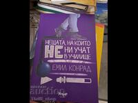 Нещата, на които не ни учат в училище Емил Конрад