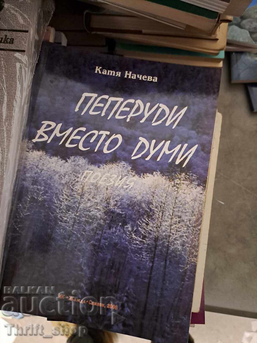 Butterflies instead of words Katya Nacheva