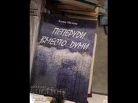 Πεταλούδες αντί για λόγια Κατερίνα Νατσή