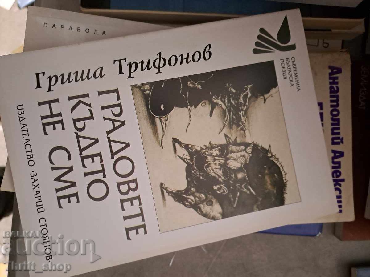 Orașele unde nu suntem Grisha Trifonov