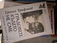 The cities where we are not Grisha Trifonov