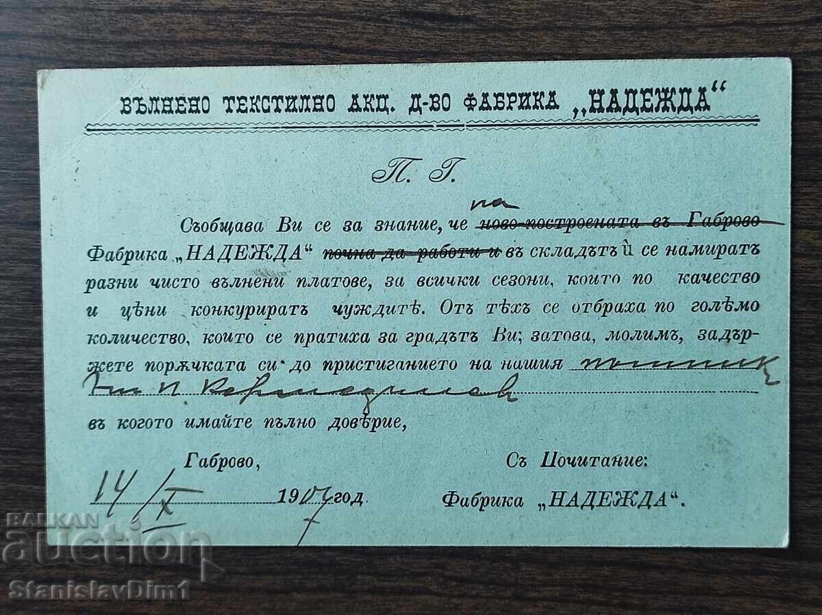 Carte poștală cu timbru poștal - fabrica "Nadejda", Gabrovo