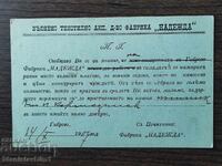 Пощенска Карта таксов знак - фабрика "Надежда", Габрово