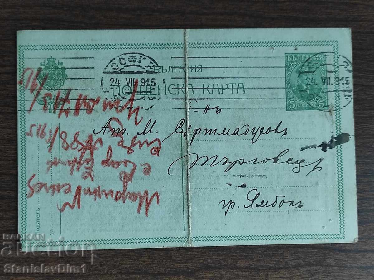 Пощенска Карта таксов знак - с цена € 12.00 | 23.47 лв.