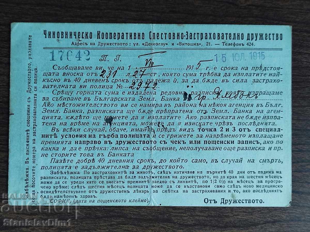 Пощенска Карта таксов знак -