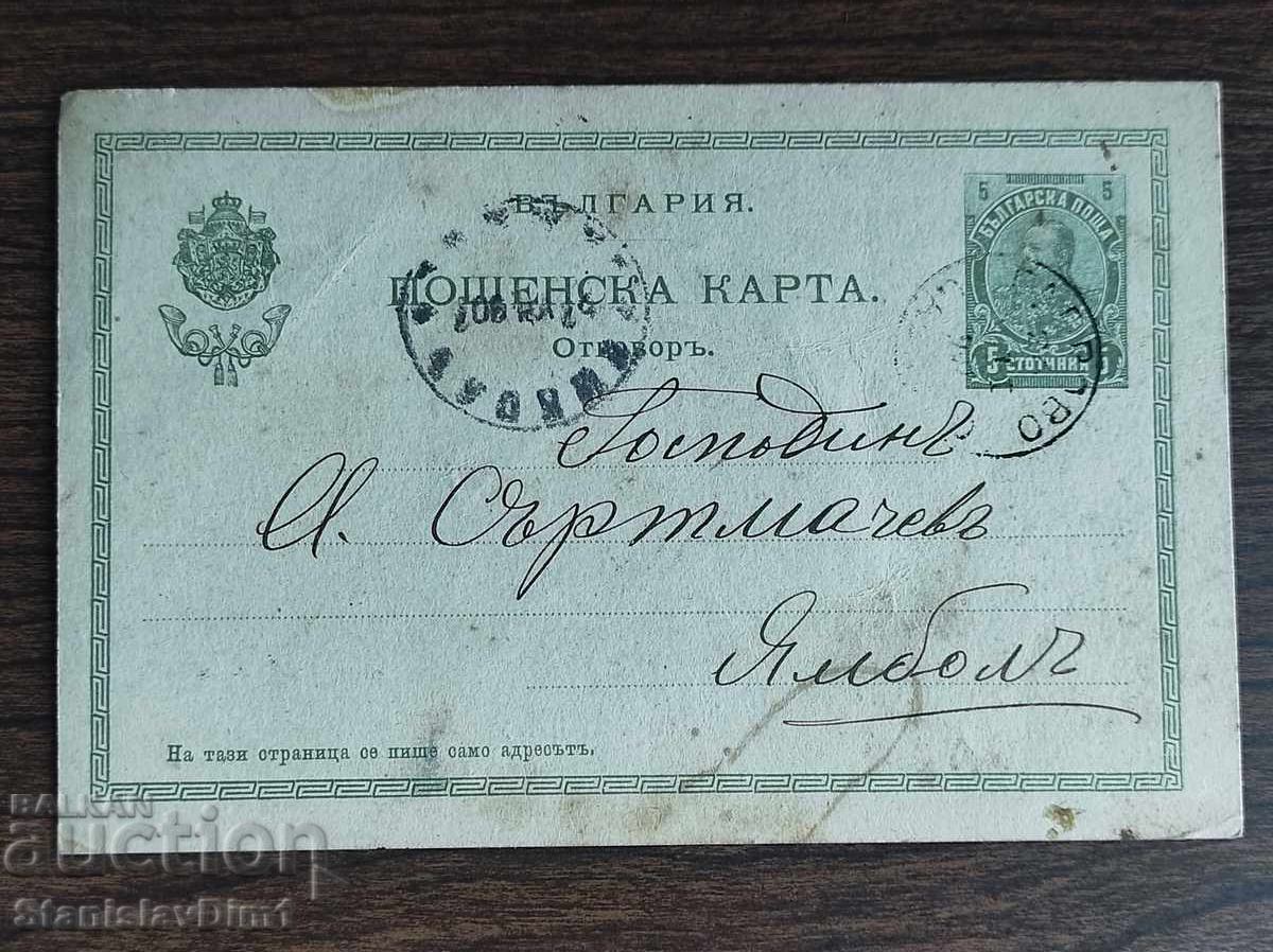 Carte poștală "Semnul taxei - fabrica Alexandr" Gabrovo cu preț € 12.00 | 23.47 BGN