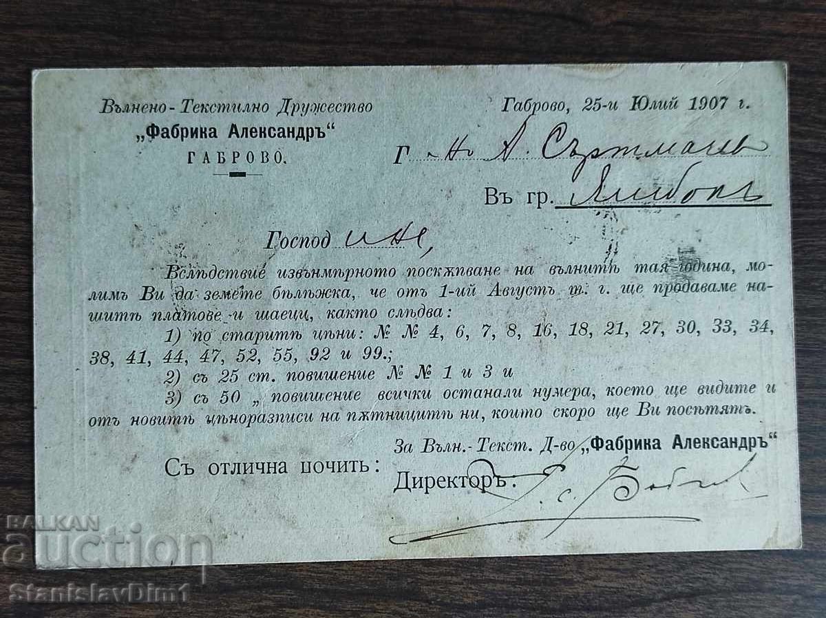 Carte poștală "Semnul taxei - fabrica Alexandr" Gabrovo