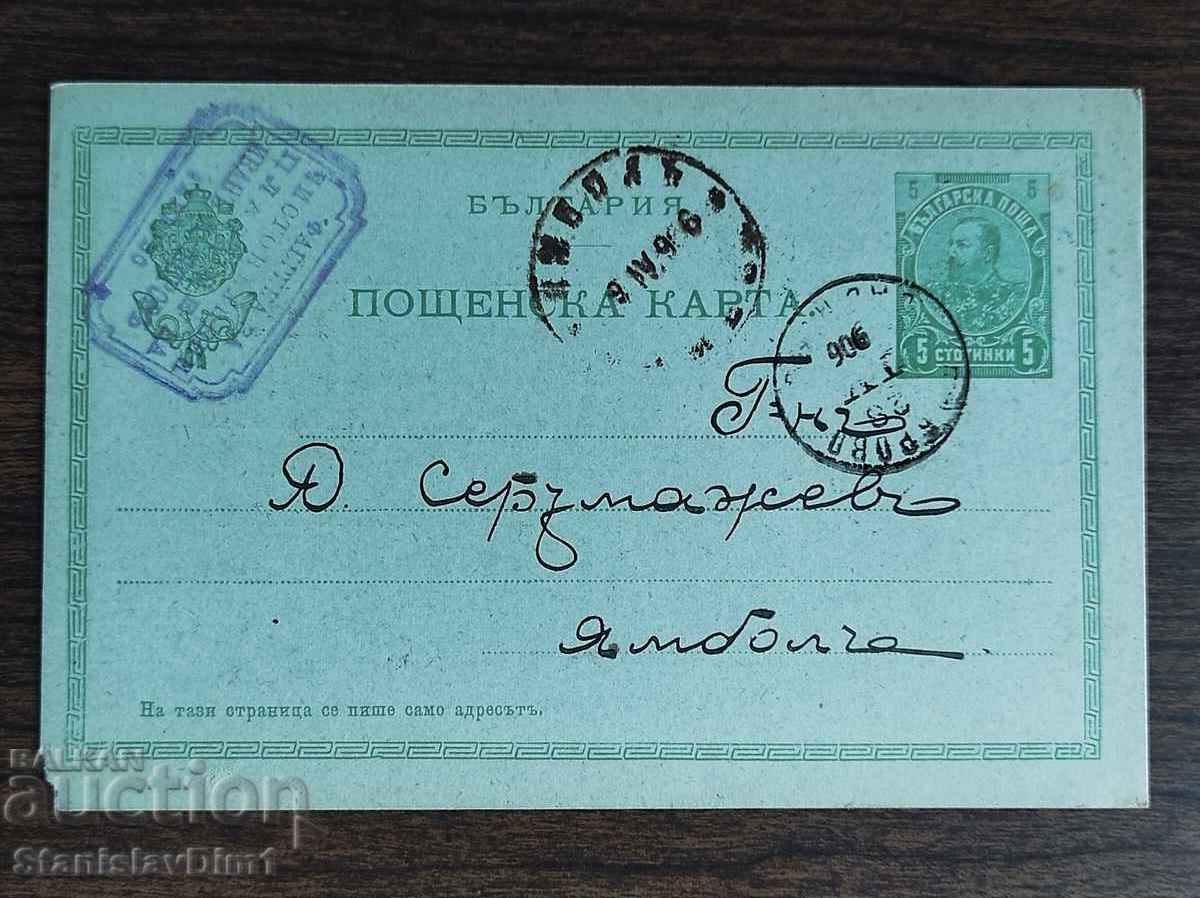 Poshtenska Karta taksov znak - fabrika Ivan kh. Berov, Gabrovo με τιμή € 15.00 | 29.34 BGN