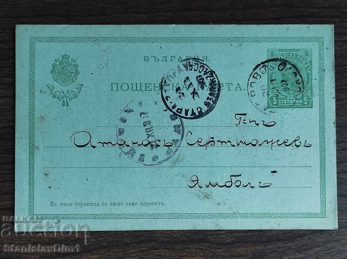 Carte poștală cu timbru fiscal - fabrica Ivan h. Berov, Gabrovo cu preț € 15.00 | 29.34 BGN