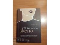 Μάντι Χέιλ Η ΕΛΕΥΘΕΡΗ ΓΥΝΑΙΚΑ